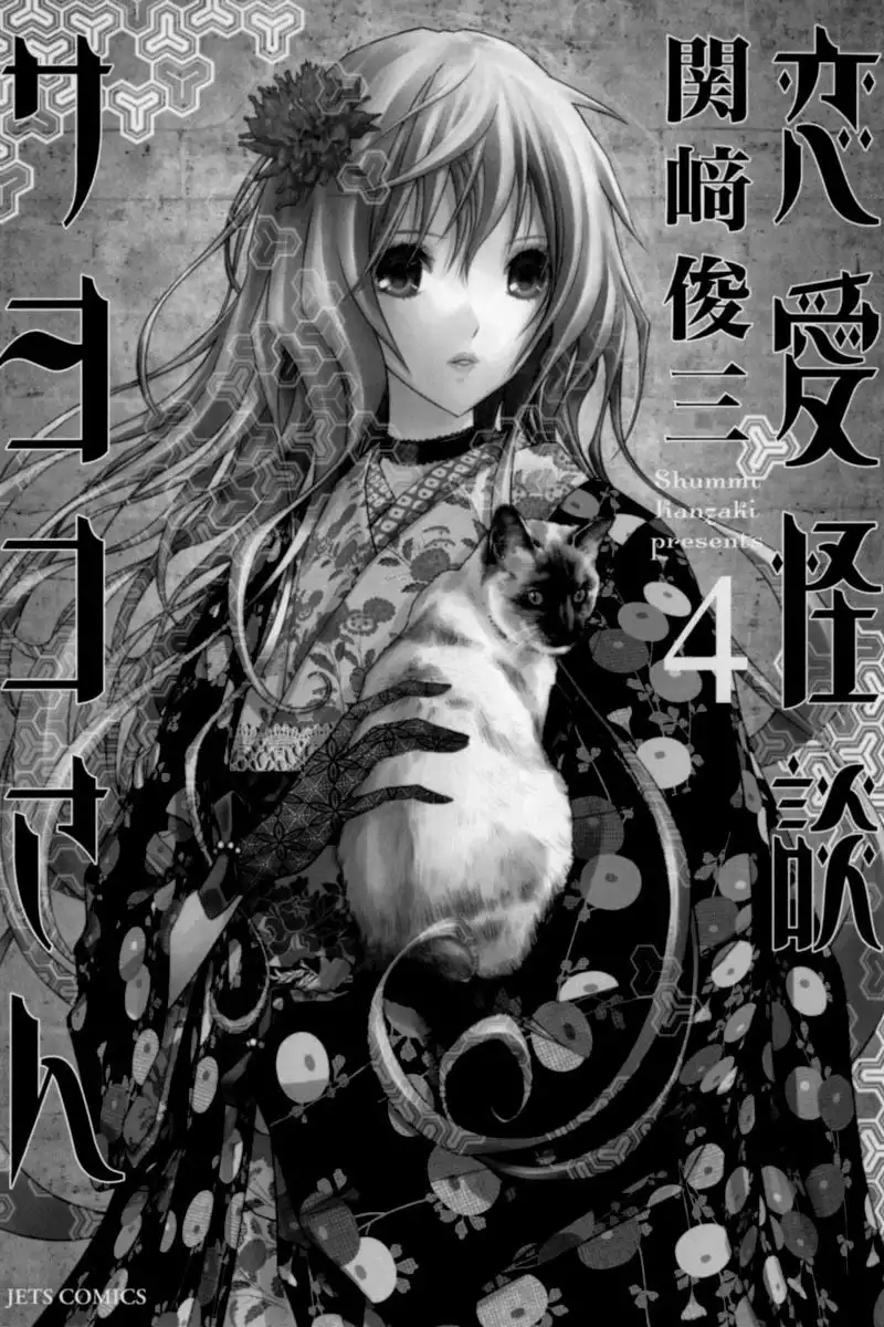 Renai Kaidan Sayoko-san Chapter 19 6